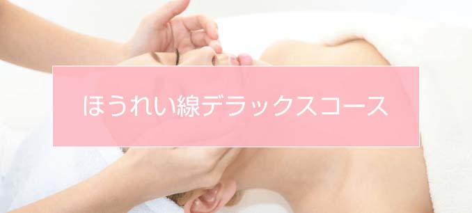 博多小顔エステメニュー