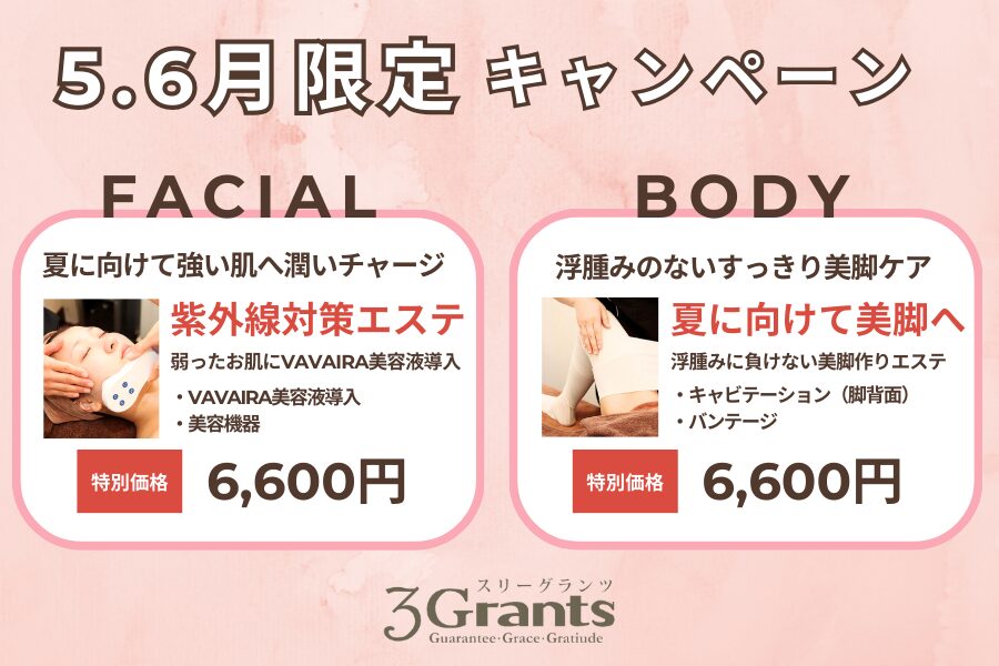 2024年5月＆6月限定キャンペーン