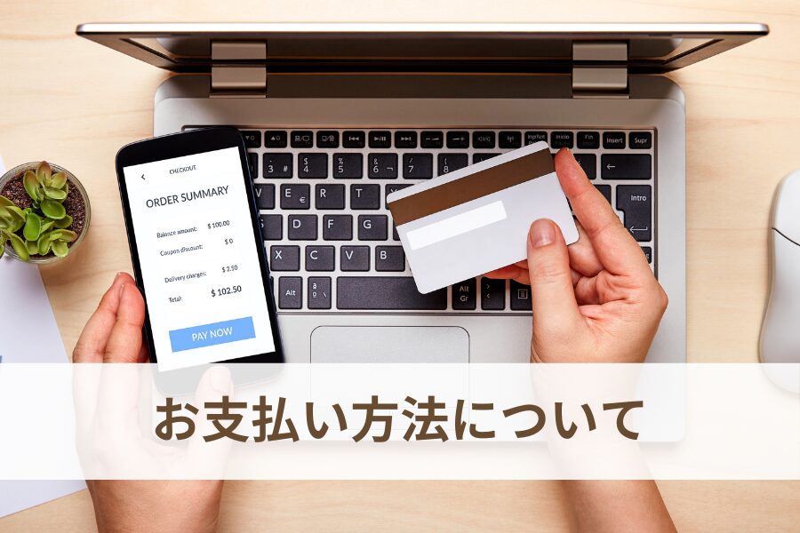 スリーグランツ大橋店のお支払い方法について