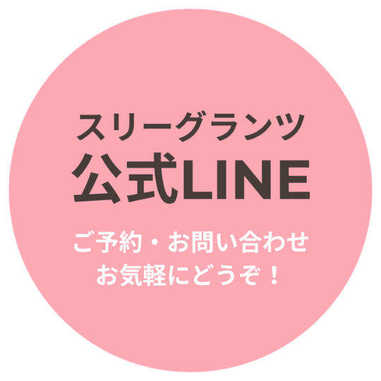 LINEでお問い合わせ